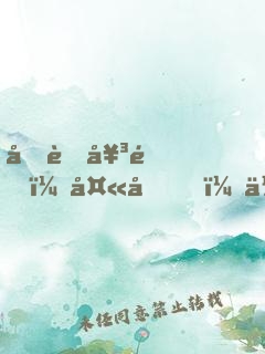 呆萌女配：夫君，你的萌寶